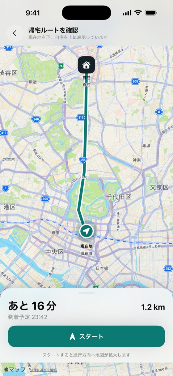 「帰宅ルートを確認」の画面。地図上に自宅までの徒歩ルートが引かれ、スタートボタンがある