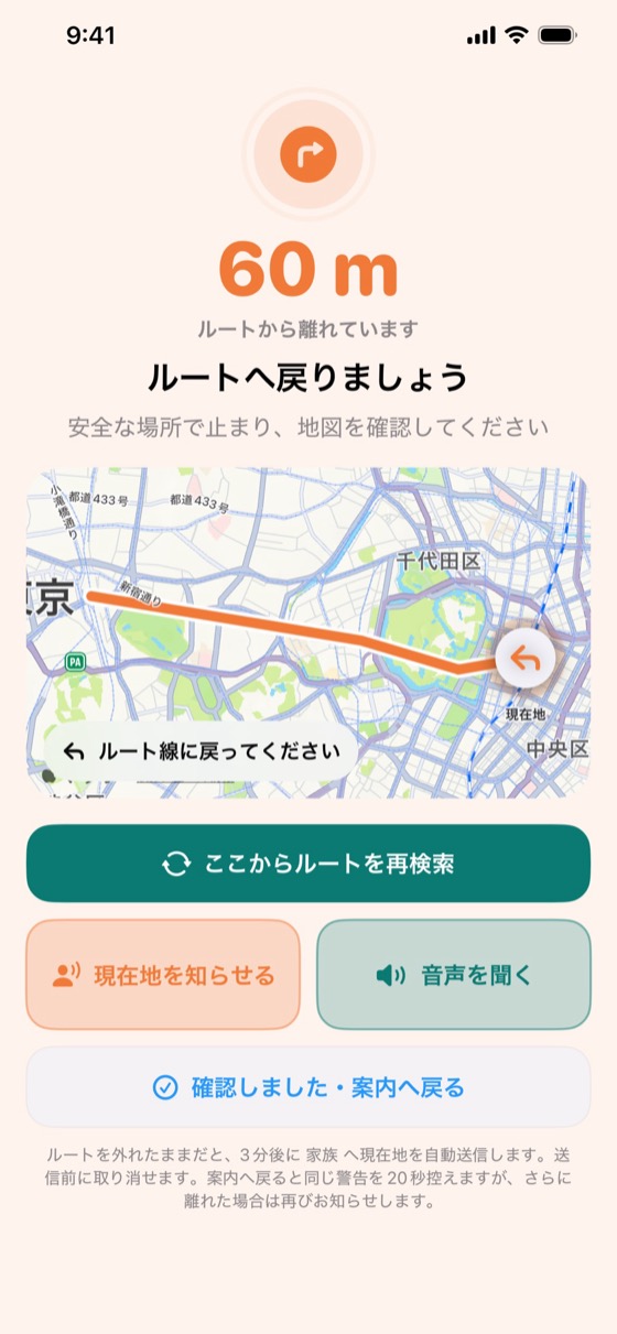 逸脱の画面。「60m ルートから離れています ルートへ戻りましょう」と表示され、戻る方向の地図と「現在地を知らせる」ボタンがある